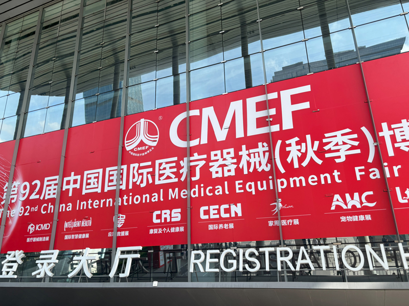 2025广州CMEF.jpg